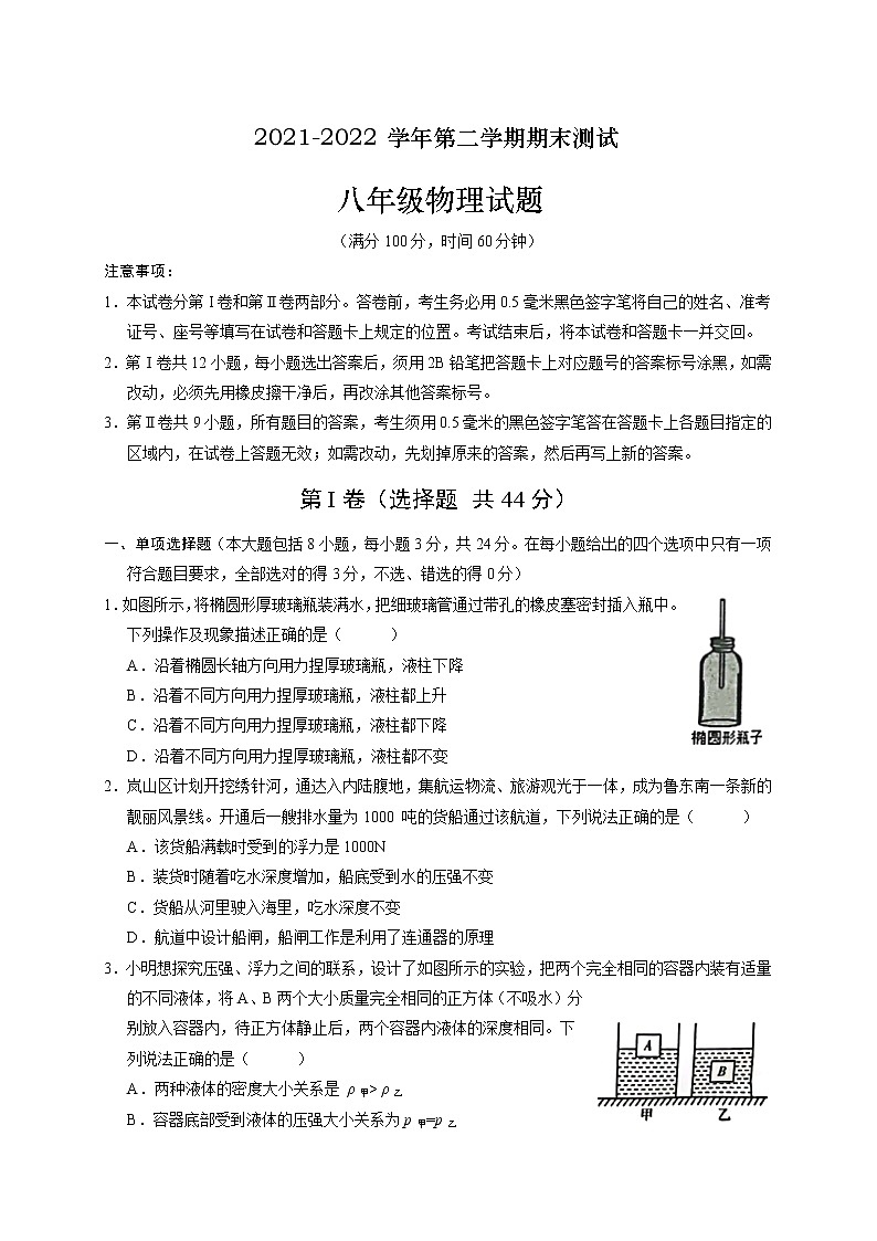 山东省日照市岚山区2021-2022学年八年级下学期期末考试物理试题(word版含答案)01