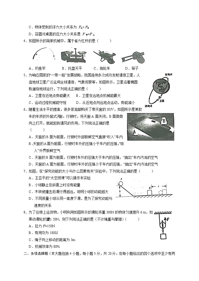 山东省日照市岚山区2021-2022学年八年级下学期期末考试物理试题(word版含答案)02