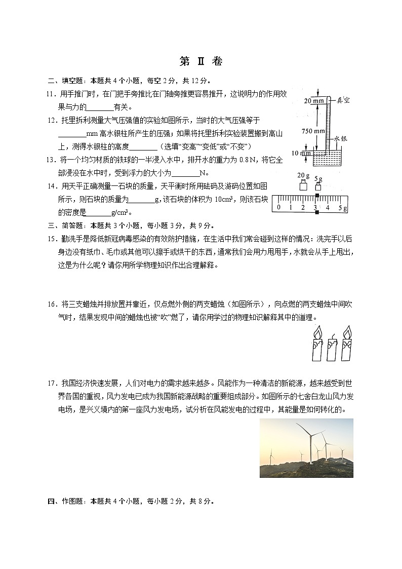 贵州省黔西南州2021-2022学年八年级下学期期末质量检测物理试题(word版含答案)03