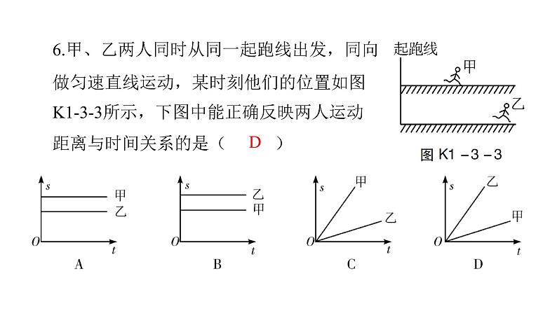 人教版八年级上册物理 第一章 第3节 运动的快慢 课后作业（课件）08