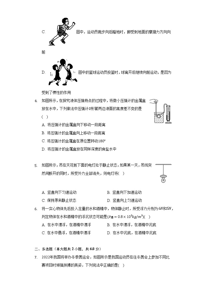 2021-2022学年河南省新乡市获嘉县八年级（下）期末物理试卷（含解析）第2页