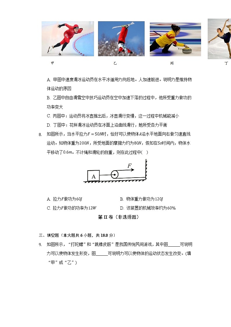2021-2022学年河南省新乡市获嘉县八年级（下）期末物理试卷（含解析）第3页
