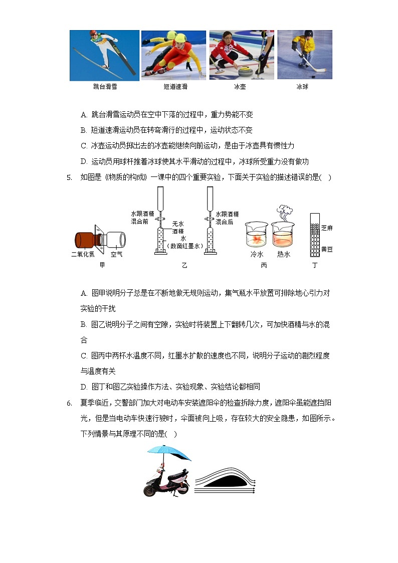 2021-2022学年山东省济宁市邹城市八年级（下）期末物理试卷（含解析）02
