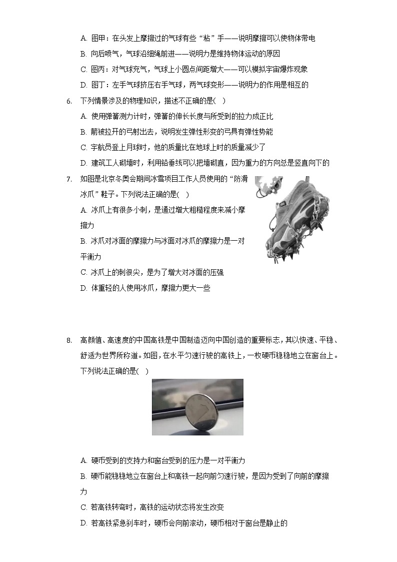 2021-2022学年陕西省渭南市大荔县八年级（下）期末物理试卷（含解析）第2页