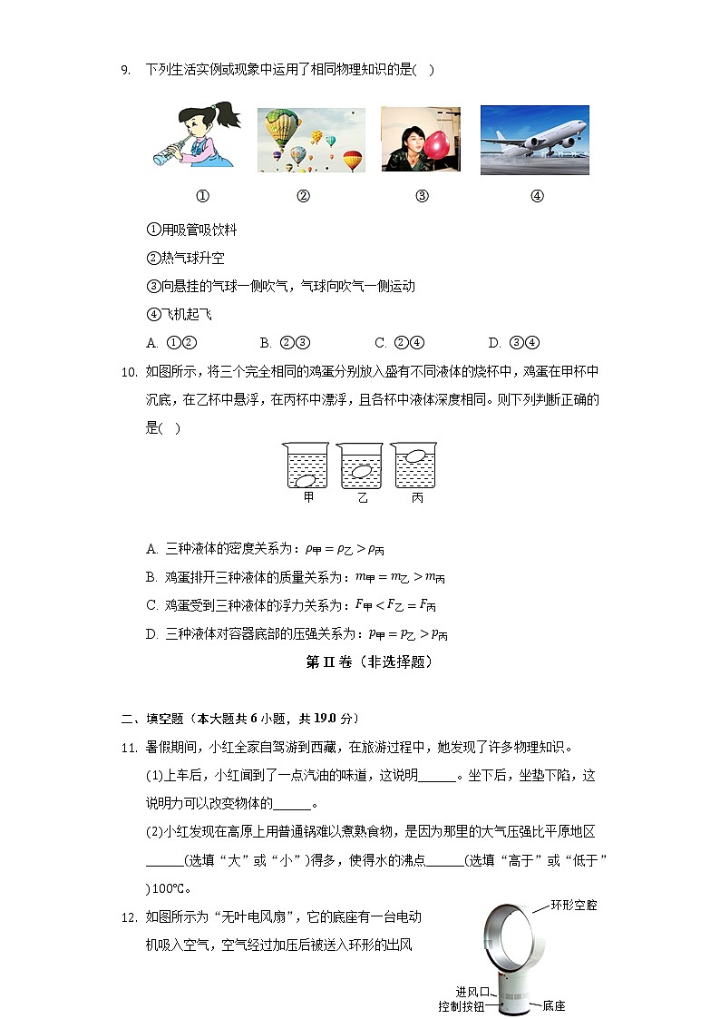 2021-2022学年陕西省渭南市大荔县八年级（下）期末物理试卷（含解析）第3页