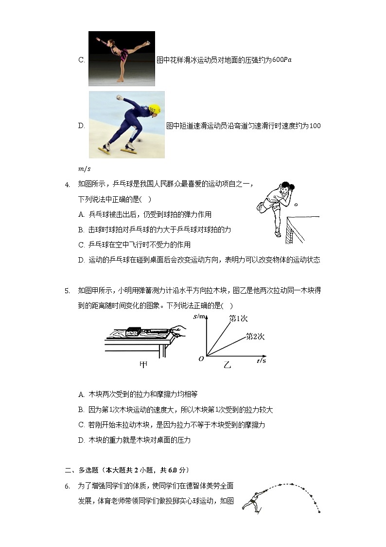 2021-2022学年辽宁省朝阳市朝阳县八年级（下）期末物理试卷（含解析）第2页