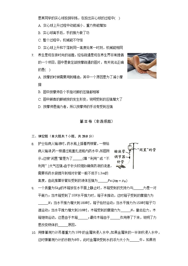 2021-2022学年辽宁省朝阳市朝阳县八年级（下）期末物理试卷（含解析）第3页