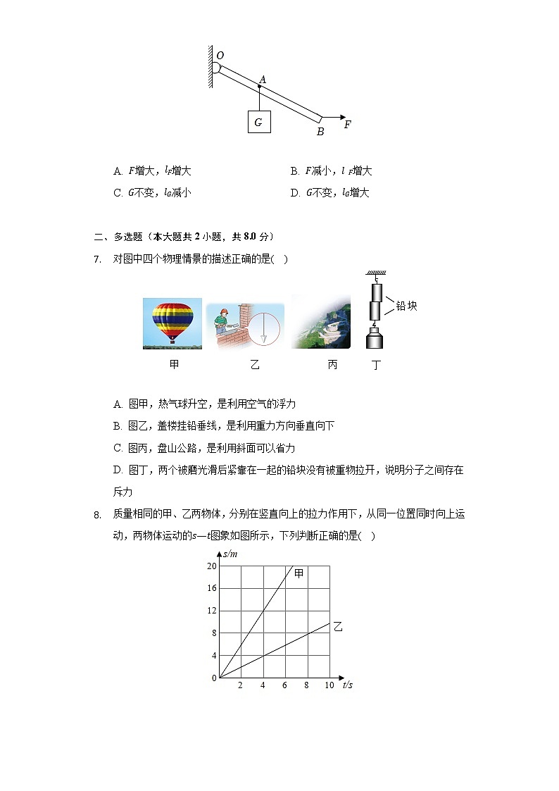 2021-2022学年江西省新余市八年级（下）期末物理试卷（含解析）第3页