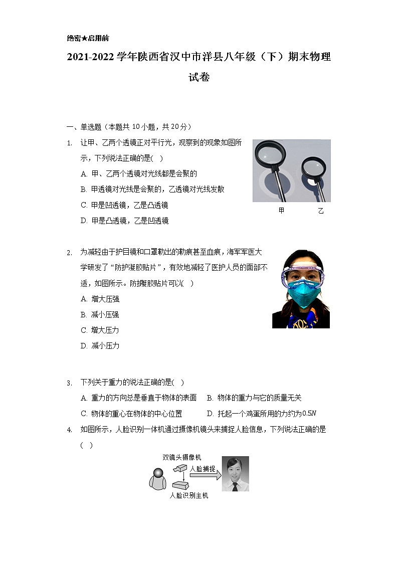 2021-2022学年陕西省汉中市洋县八年级（下）期末物理试卷（含解析）01