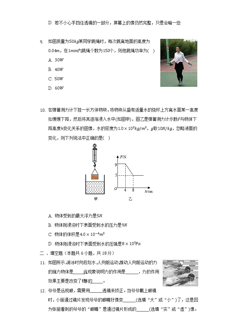 2021-2022学年陕西省汉中市洋县八年级（下）期末物理试卷（含解析）03