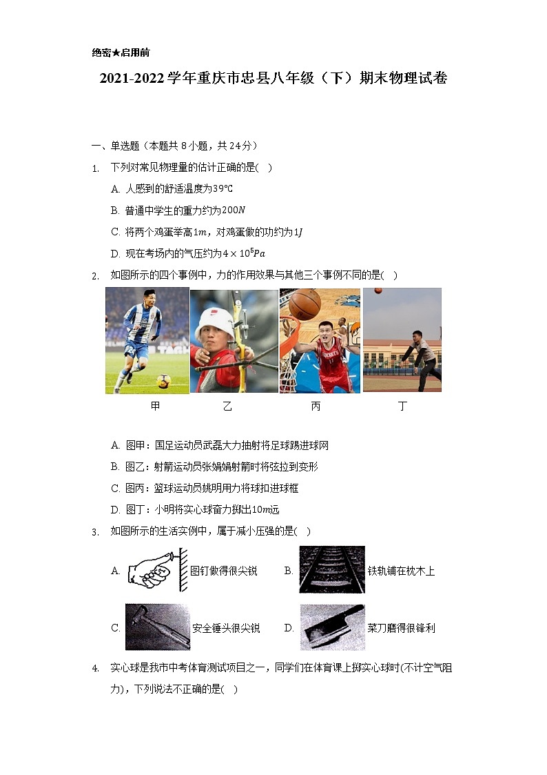 2021-2022学年重庆市忠县八年级（下）期末物理试卷（含解析）01