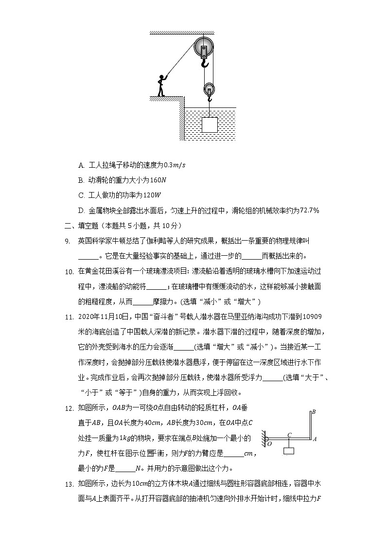 2021-2022学年重庆市忠县八年级（下）期末物理试卷（含解析）03