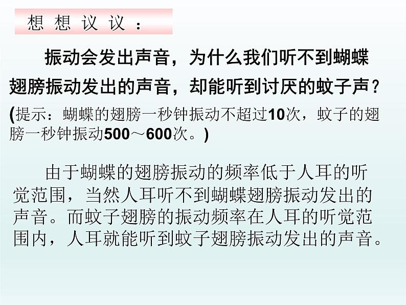 2.3我们怎样区分声音（续）课件粤沪版初中物理八年级上册第5页