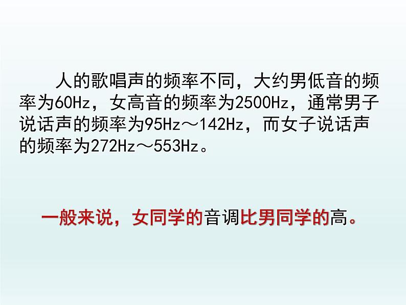 2.3我们怎样区分声音（续）课件粤沪版初中物理八年级上册第6页