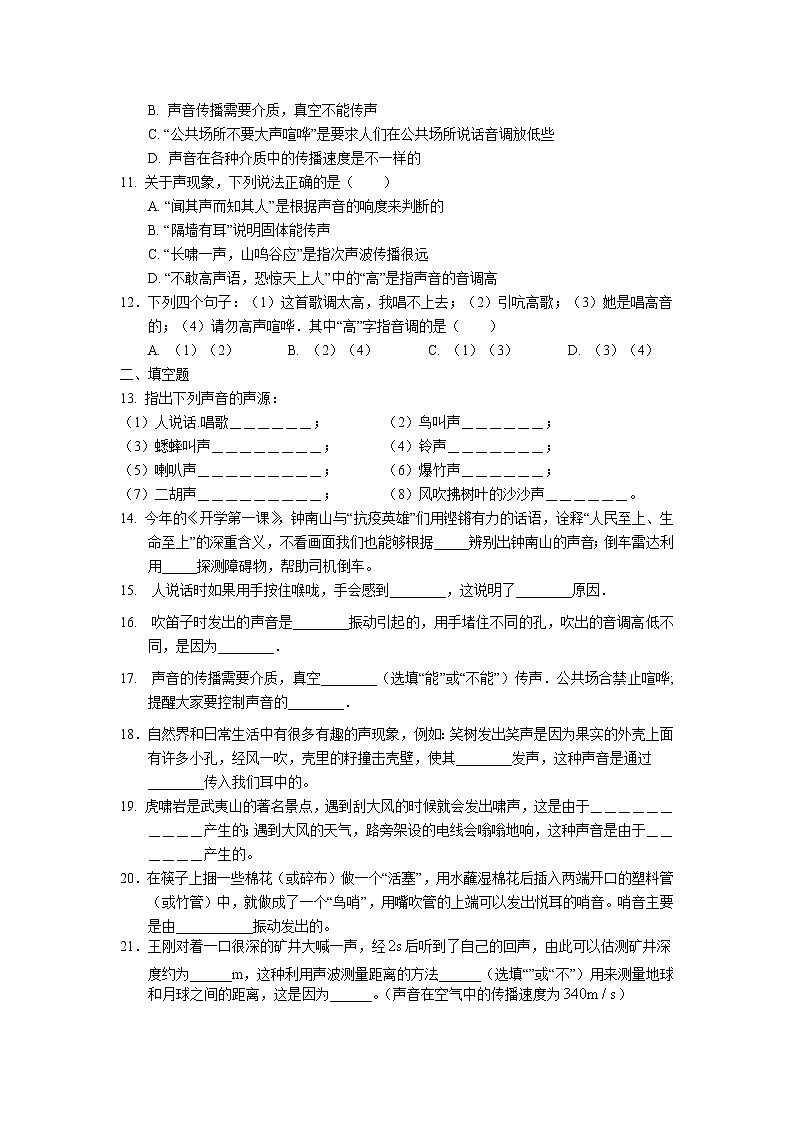 1.1 声音是什么同步练习  2022-2023学年苏科版物理八年级上册第2页