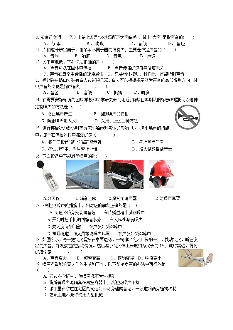 1.3 噪声及其控制同步练习  2022-2023学年苏科版物理八年级上册第2页