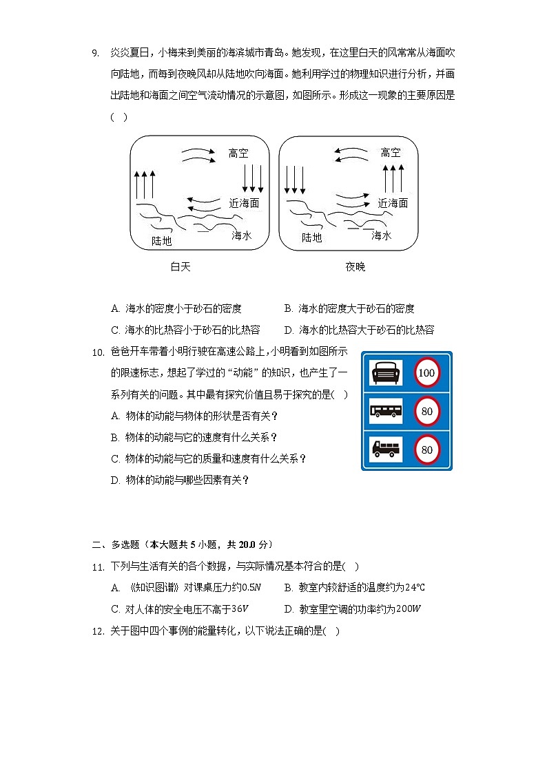 2022年山东省济南市中考物理试卷（含解析）03