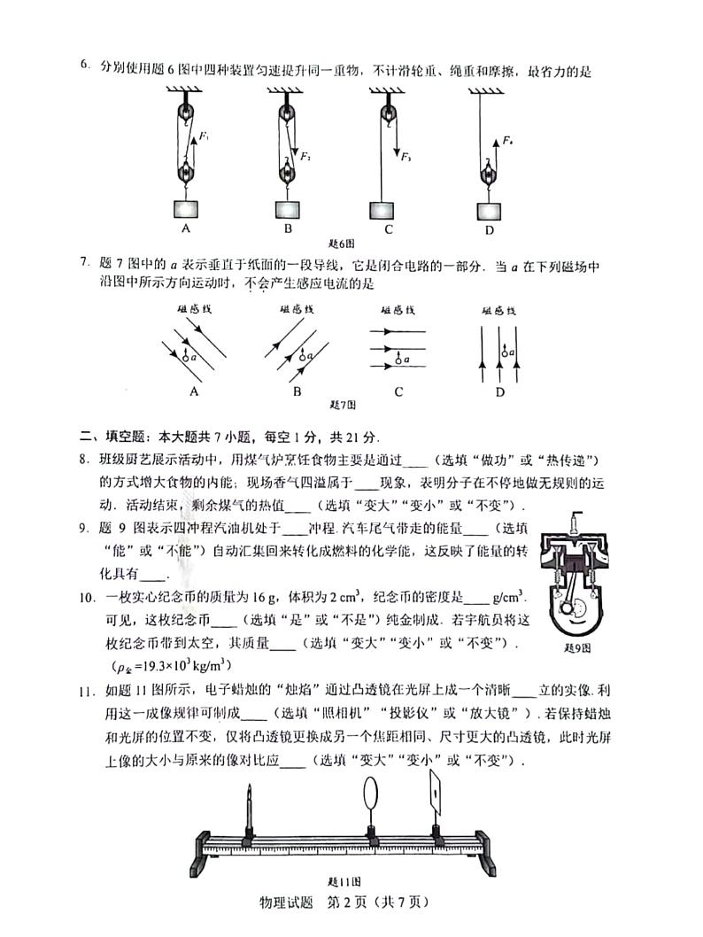 2022年广东中考真题物理试题（无答案）02