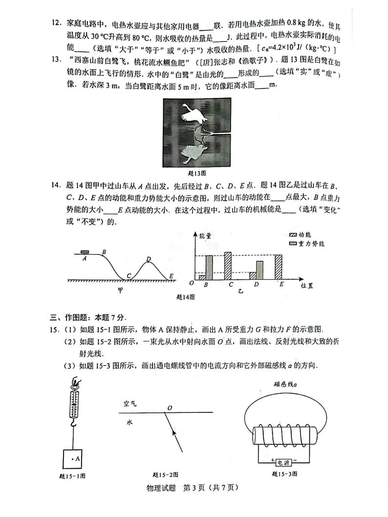 2022年广东中考真题物理试题（无答案）03