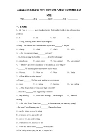 云南省昆明市盘龙区2021-2022学年八年级下学期期末英语试题(word版含答案)