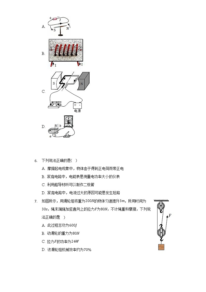 2022年辽宁省丹东市中考物理真题(word版含答案)02