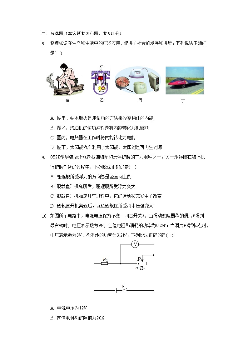 2022年辽宁省丹东市中考物理真题(word版含答案)03
