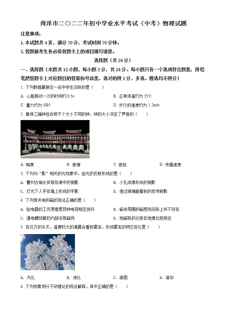 2022年山东省菏泽市中考物理试题(word版含答案)01