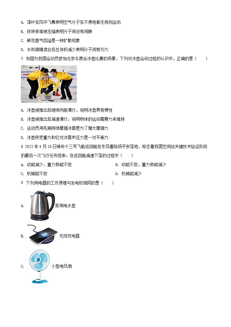 2022年山东省菏泽市中考物理试题(word版含答案)02