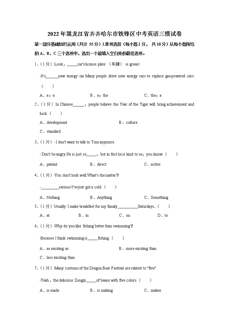2022年黑龙江省齐齐哈尔市铁锋区中考英语三模试卷(word版含答案)01