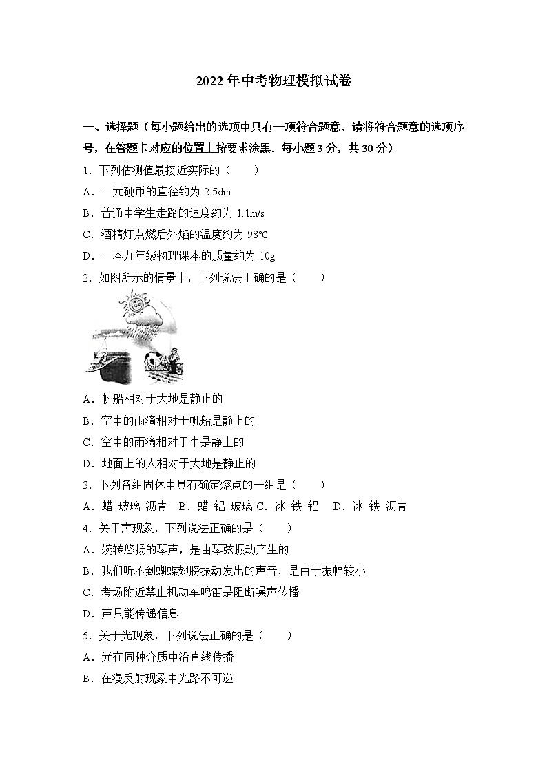 2022中考物理模拟试卷无答案第1页