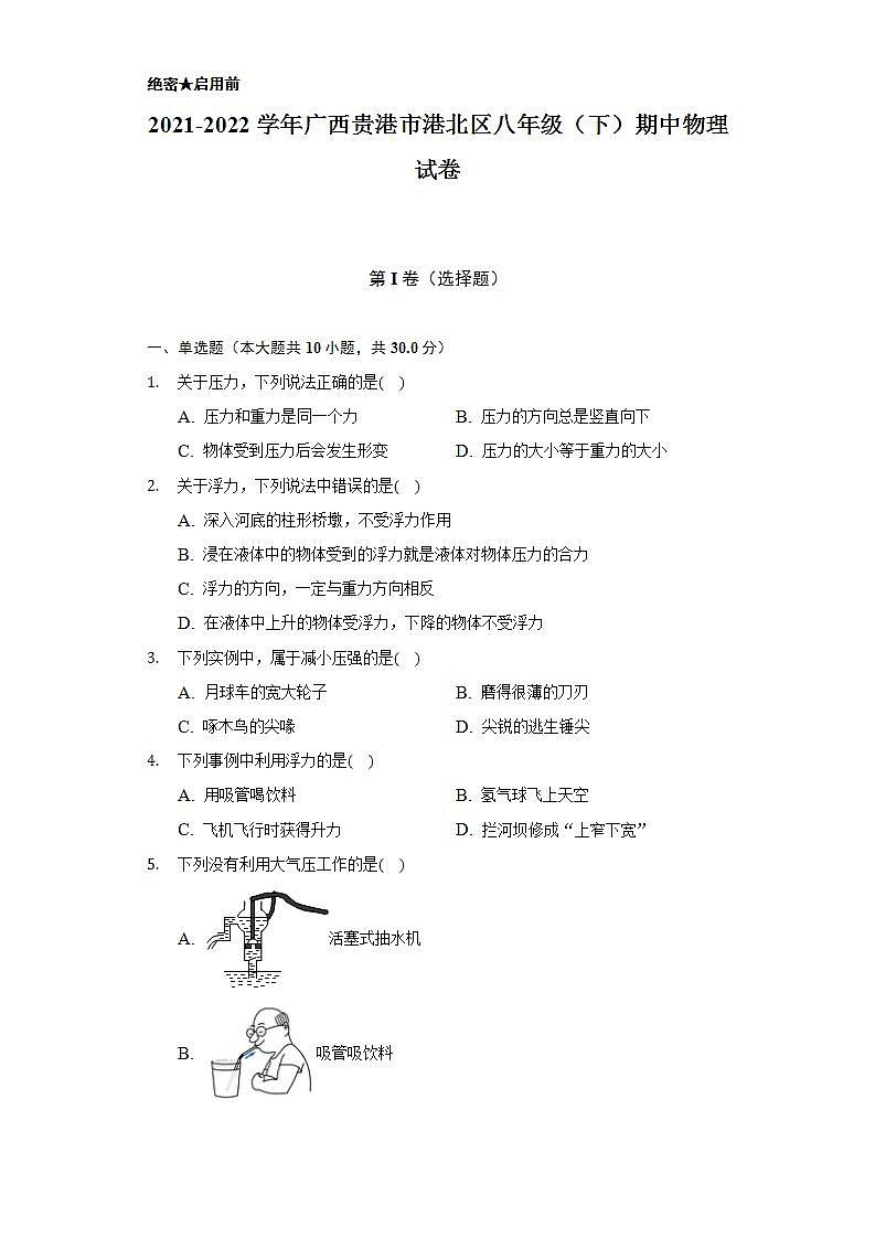 2021-2022学年广西贵港市港北区八年级（下）期中物理试卷（含解析）01
