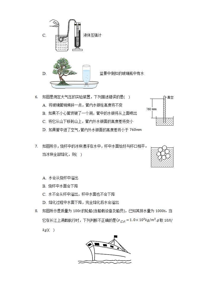 2021-2022学年广西贵港市港北区八年级（下）期中物理试卷（含解析）02