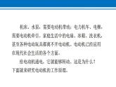 20.4 电动机 课件 2022-2023学年人教版物理九年级全一册