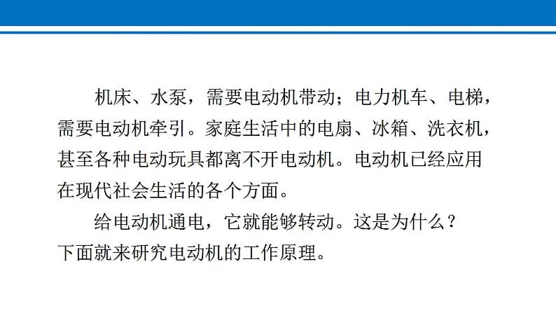 20.4 电动机 课件 2022-2023学年人教版物理九年级全一册03