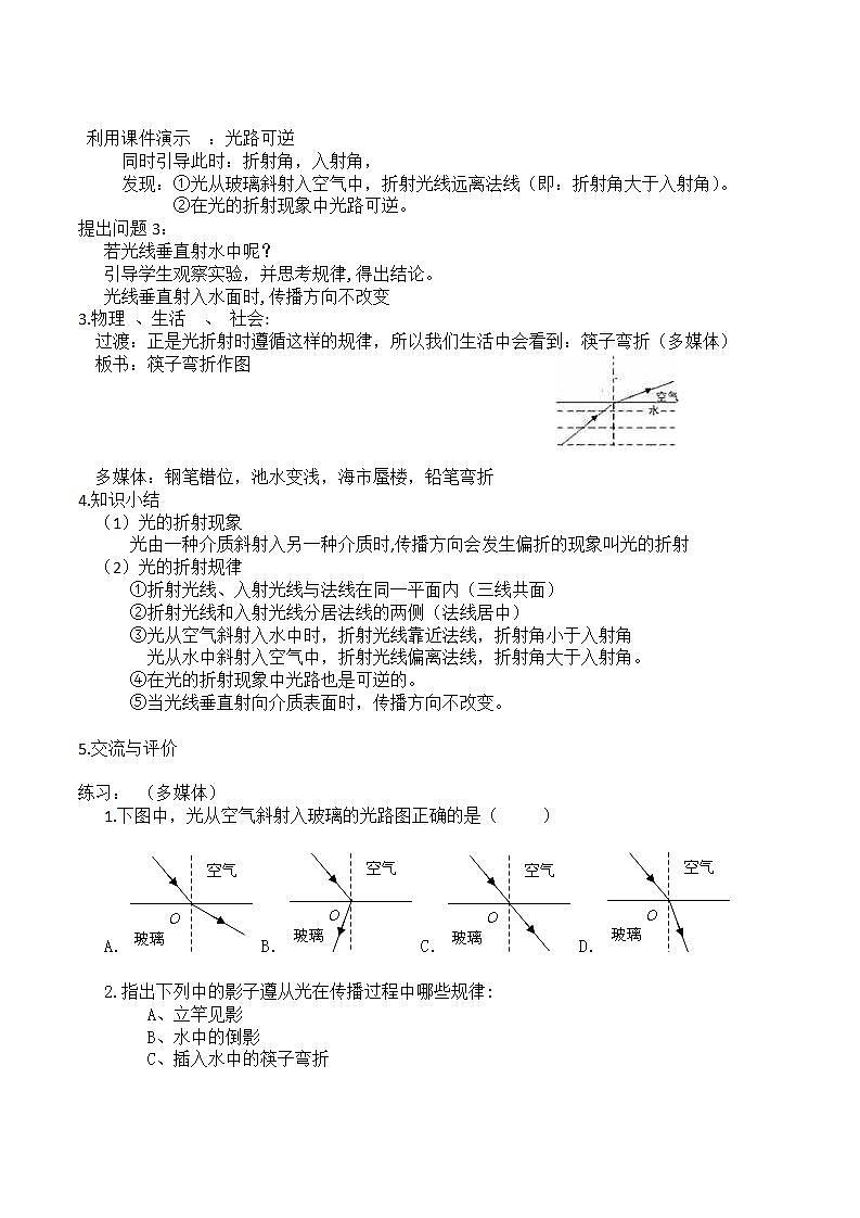 人教版八年级物理上册-4.4光的折射-教学设计02