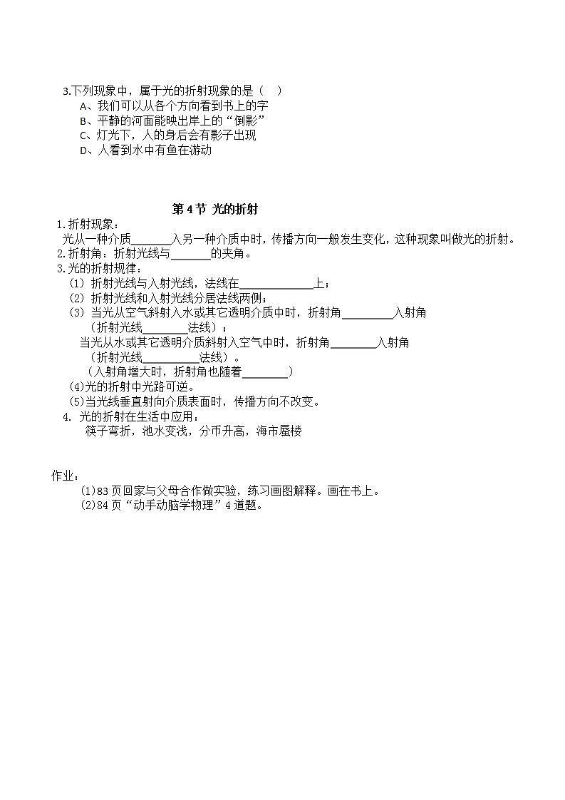 人教版八年级物理上册-4.4光的折射-教学设计03