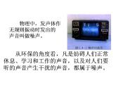 人教版八年级物理上册-2.4噪声的危害和控制-课件1
