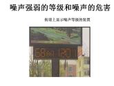 人教版八年级物理上册-2.4噪声的危害和控制-课件1