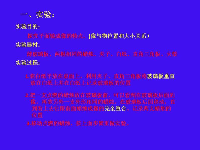 人教版八年级物理上册-4.3平面镜成像-课件05