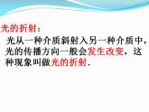 人教版八年级物理上册-4.4光的折射-课件