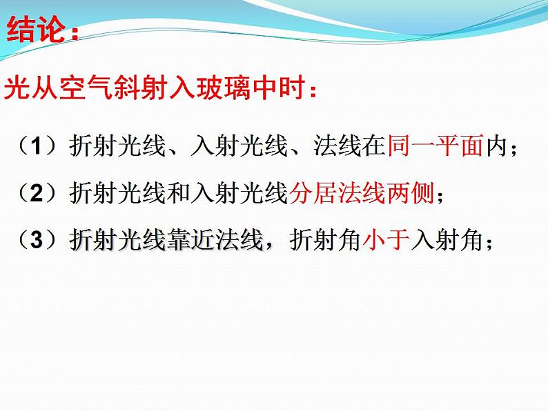 人教版八年级物理上册-4.4光的折射-课件第7页