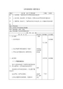 初中物理人教版八年级上册第3节 声的利用教案