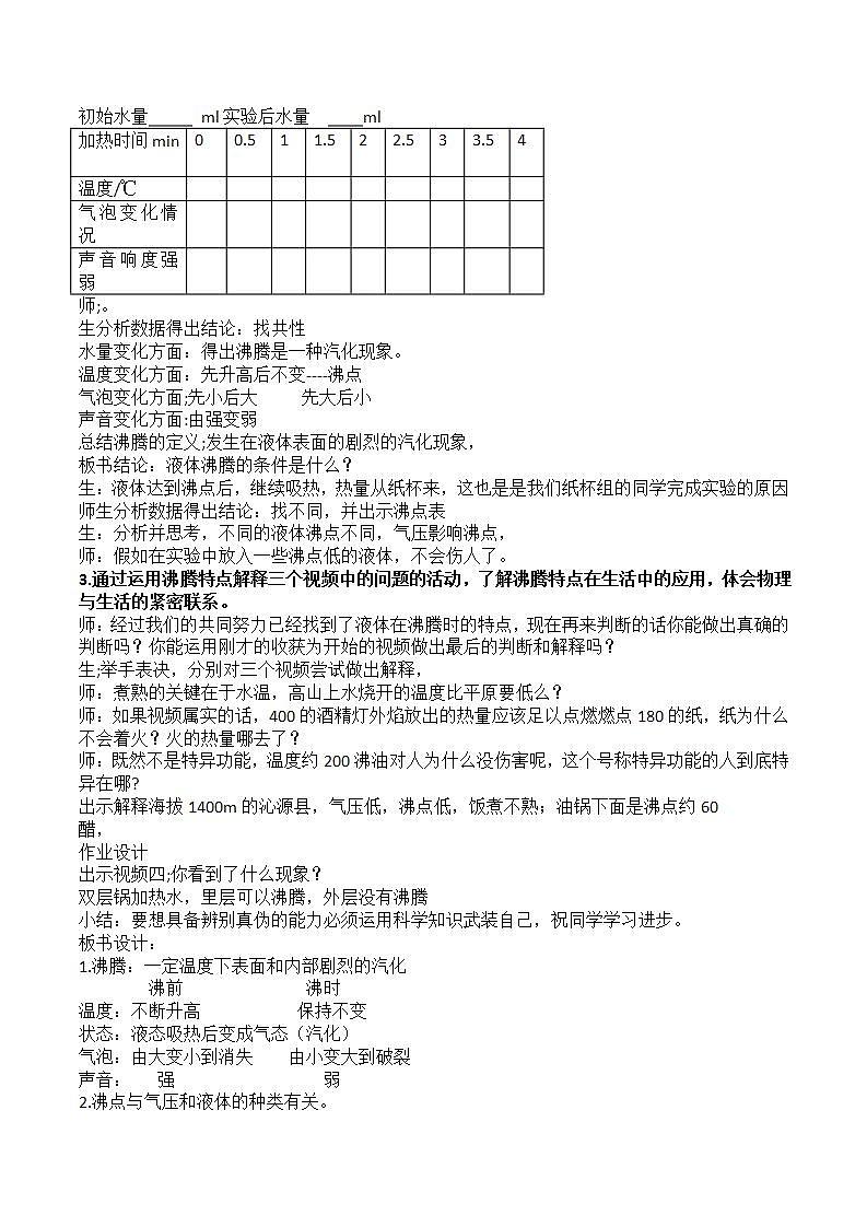 人教版八年级物理上册-3.3汽化和液化-教学设计102