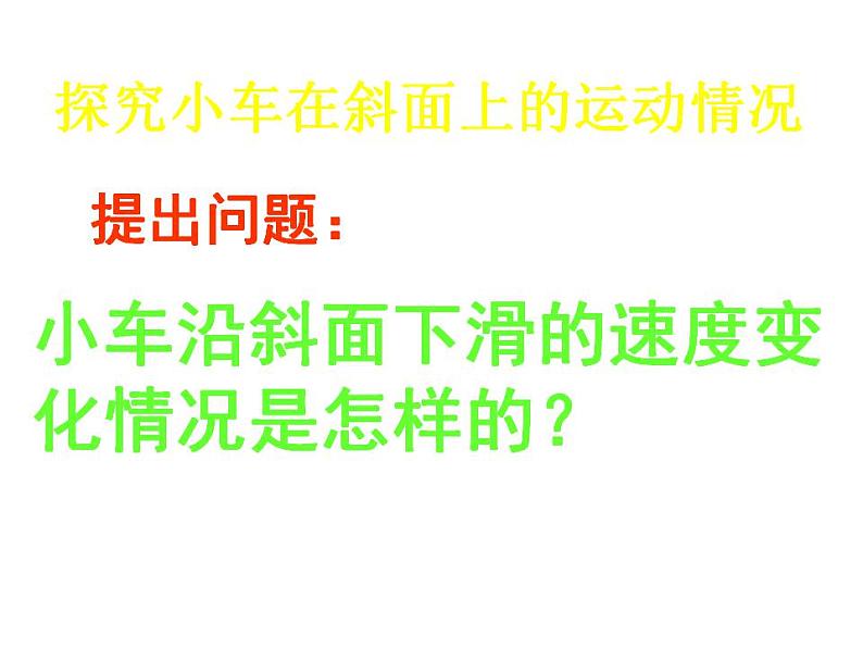 人教版八年级物理上册-1.4测量平均速度-课件1第4页