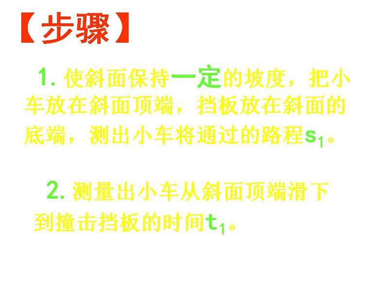 人教版八年级物理上册-1.4测量平均速度-课件1第7页