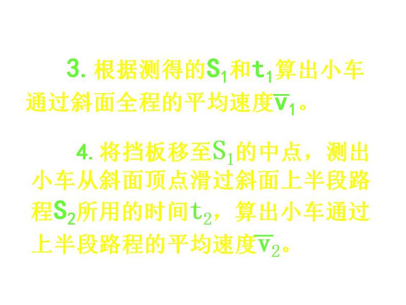 人教版八年级物理上册-1.4测量平均速度-课件1第8页