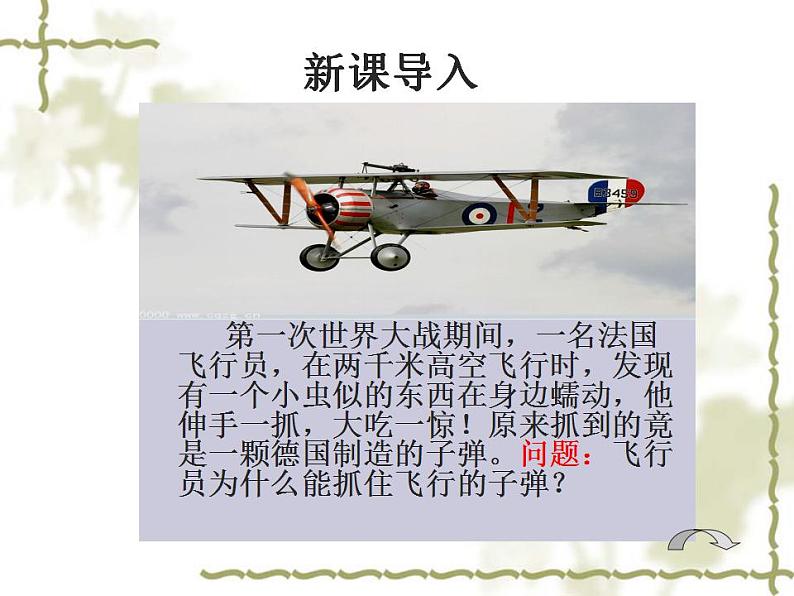 人教版八年级物理上册-1.2运动的描述-课件101