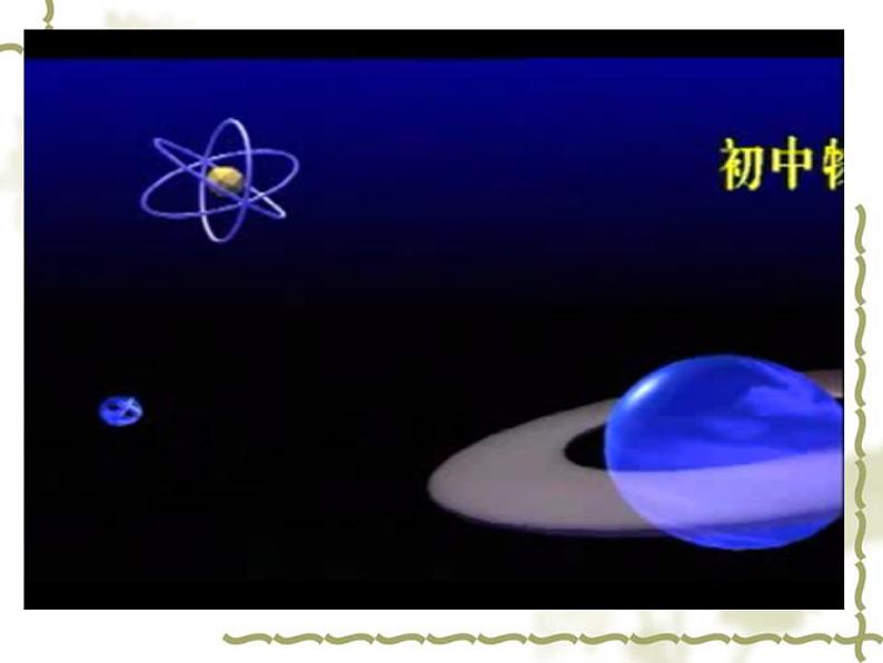 人教版八年级物理上册-1.2运动的描述-课件107