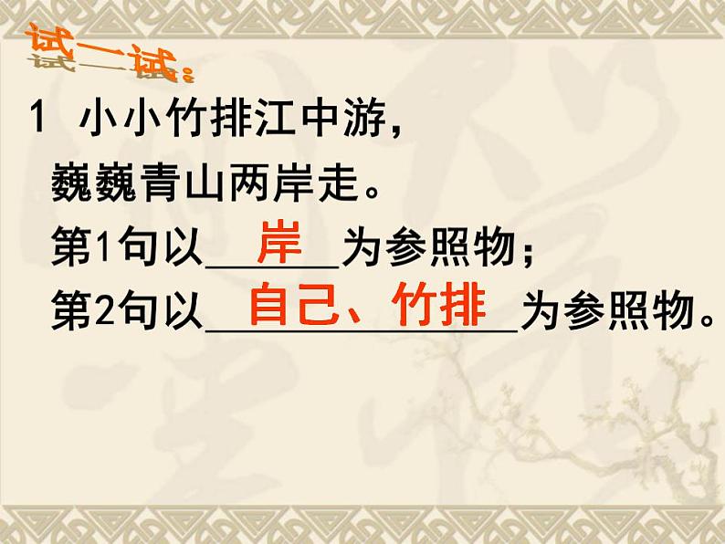 人教版八年级物理上册-1.2运动的描述-课件108