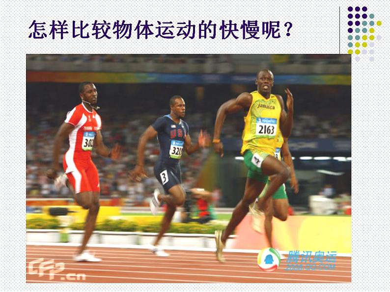 人教版八年级物理上册-1.3运动的快慢-课件102